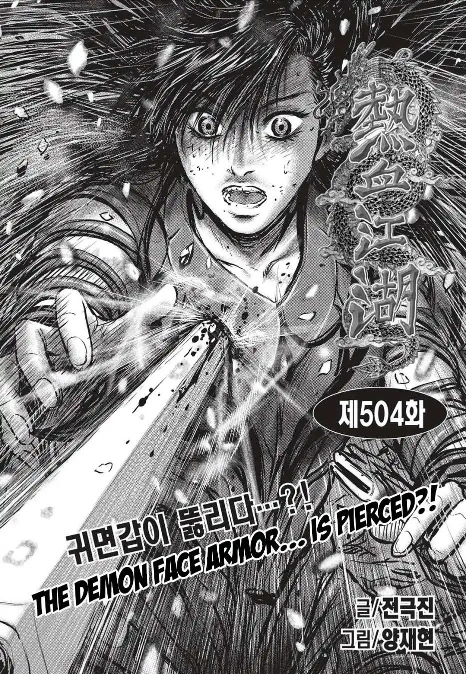 The Ruler of the Land Chapter 504 1